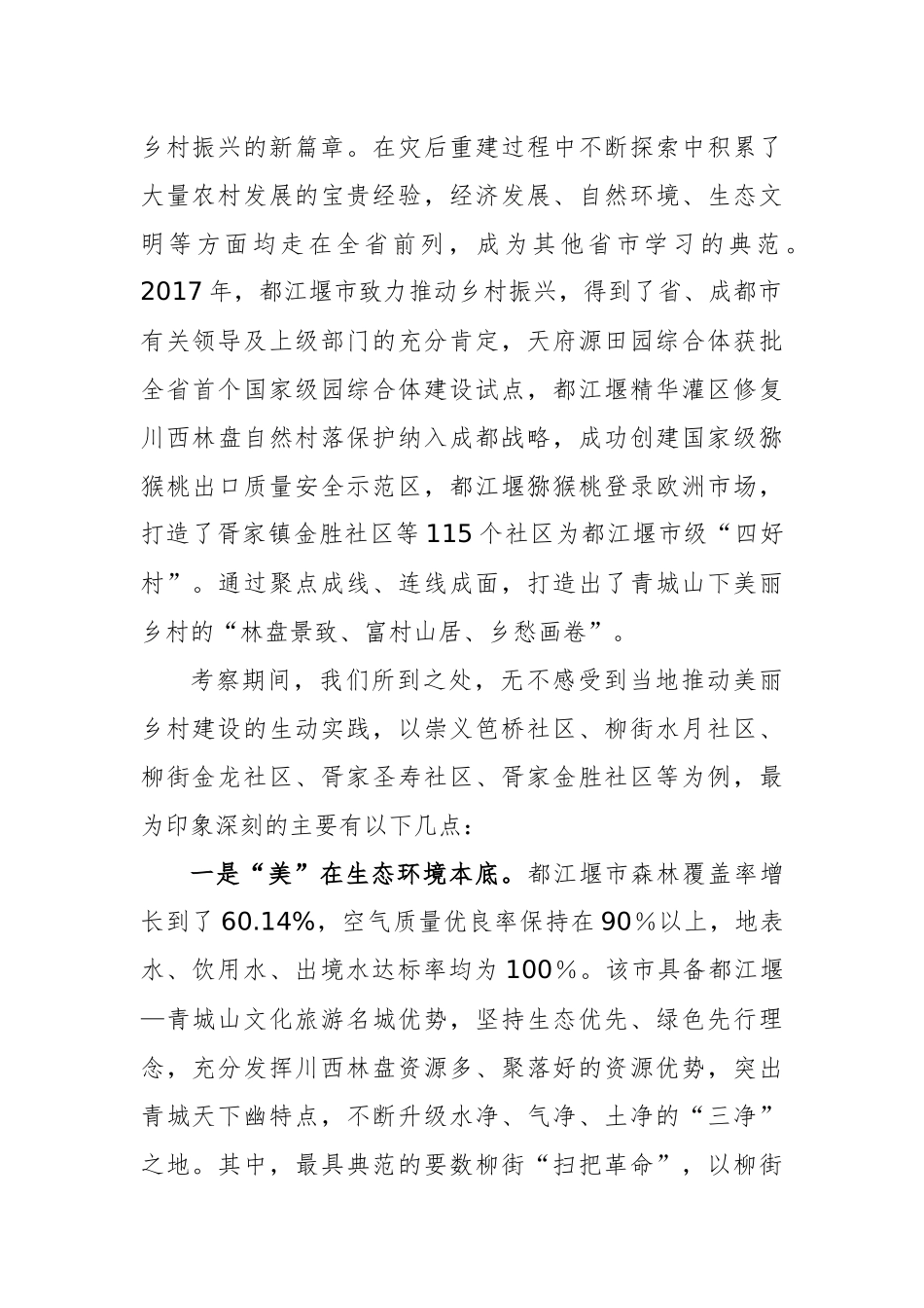 平窝乡人大赴都江堰考察学习乡村振兴工作调研报告_第2页