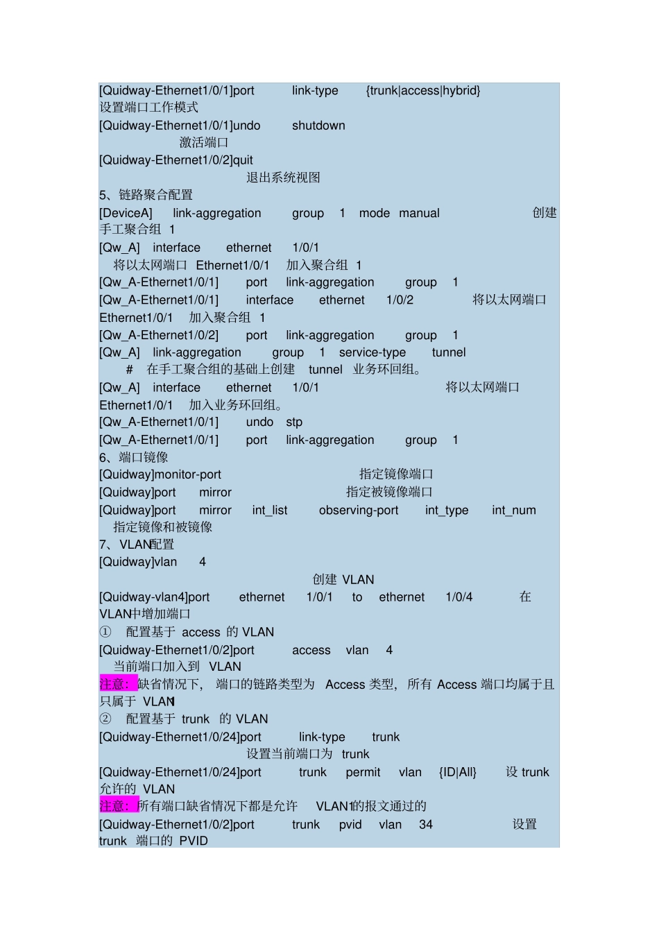华为交换机命令大全_第2页