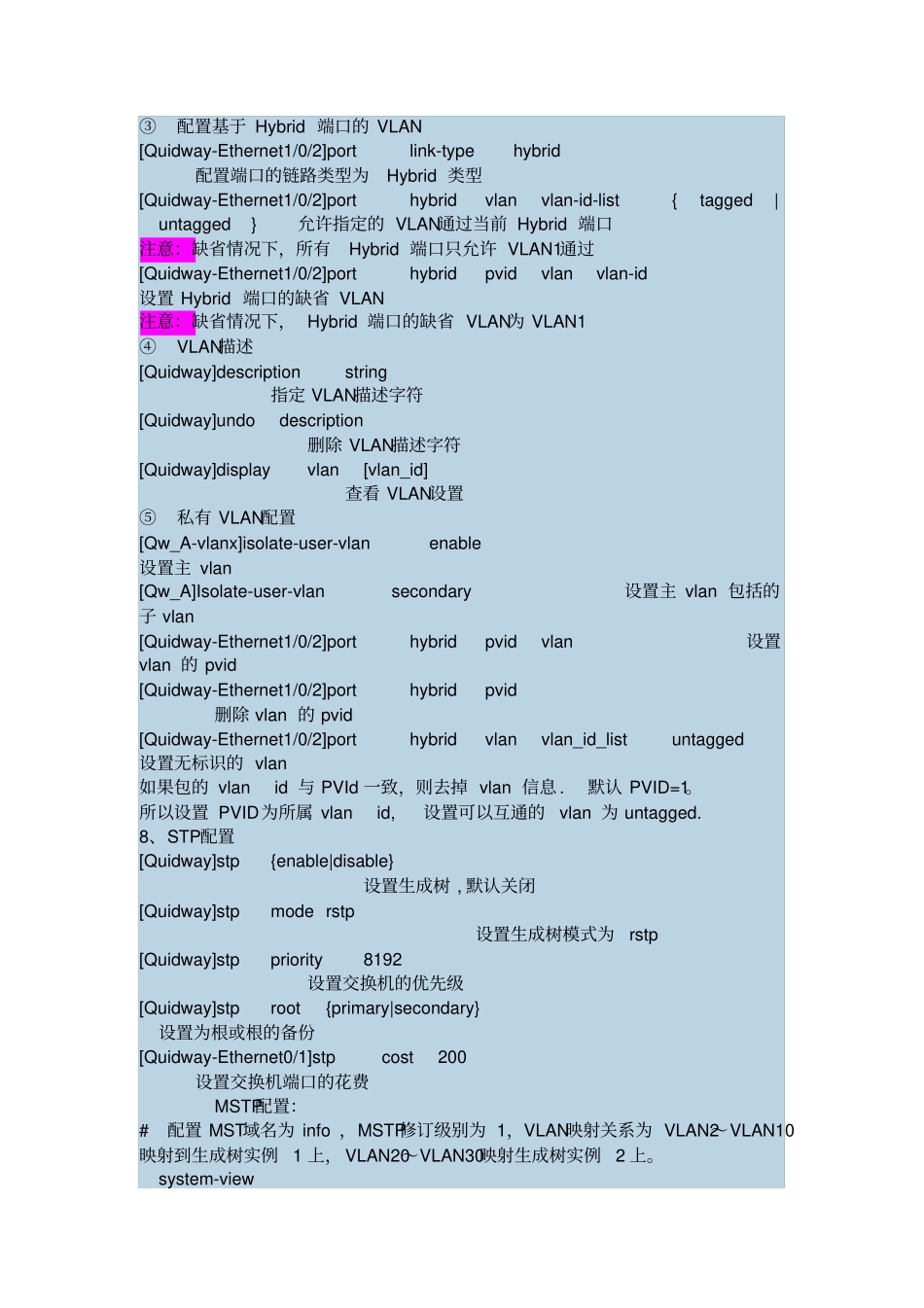 华为交换机命令大全_第3页