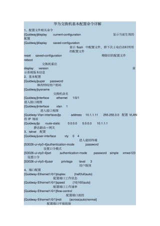 华为交换机命令大全