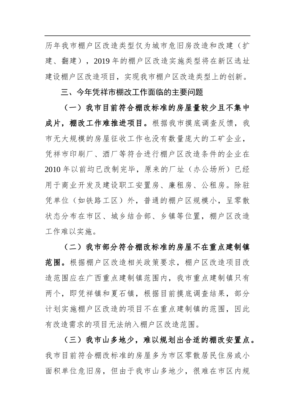 凭祥市棚改工作进展情况总结_转换_第2页
