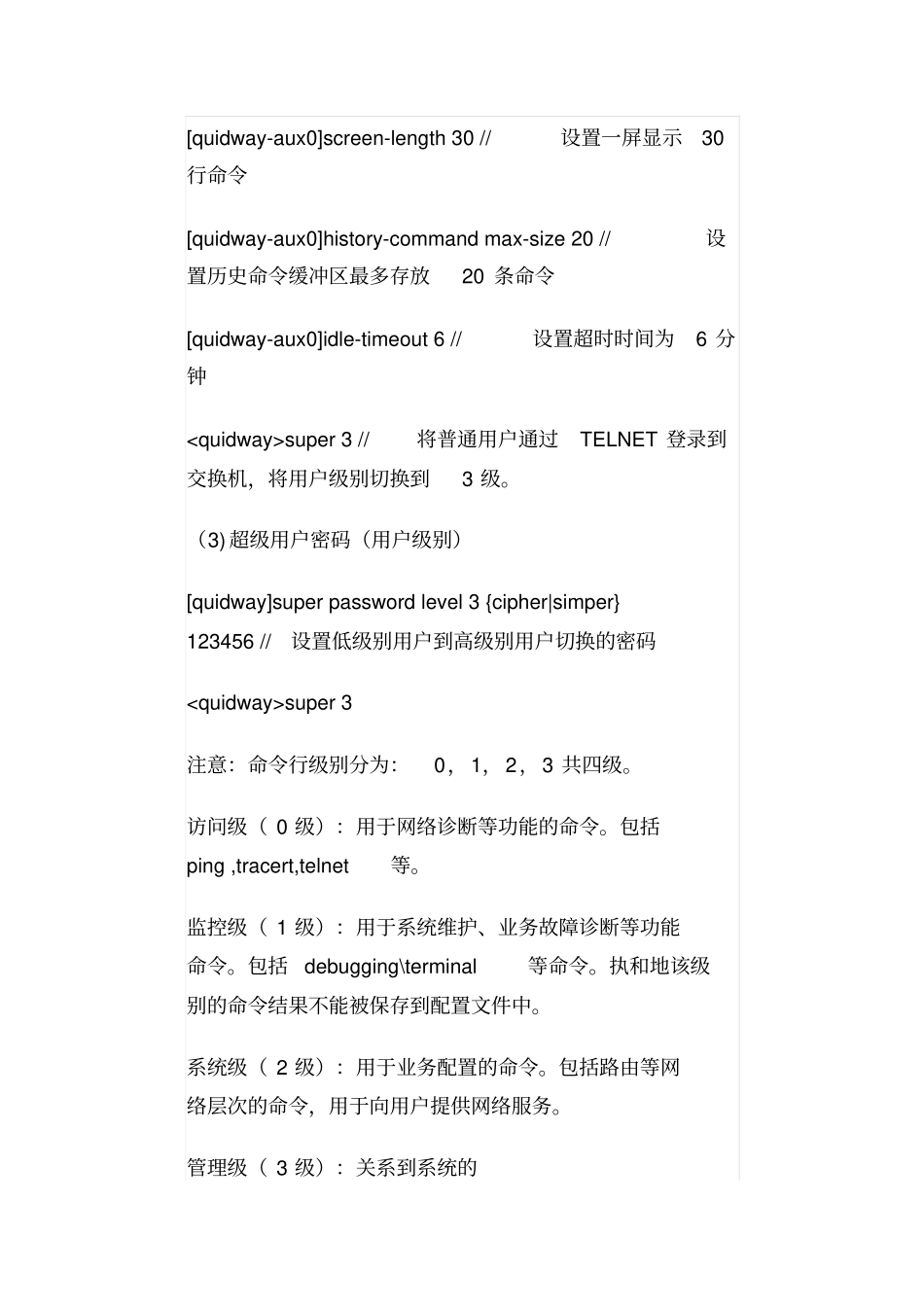 华为交换机命令配置_第3页
