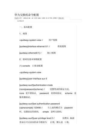 华为交换机命令配置