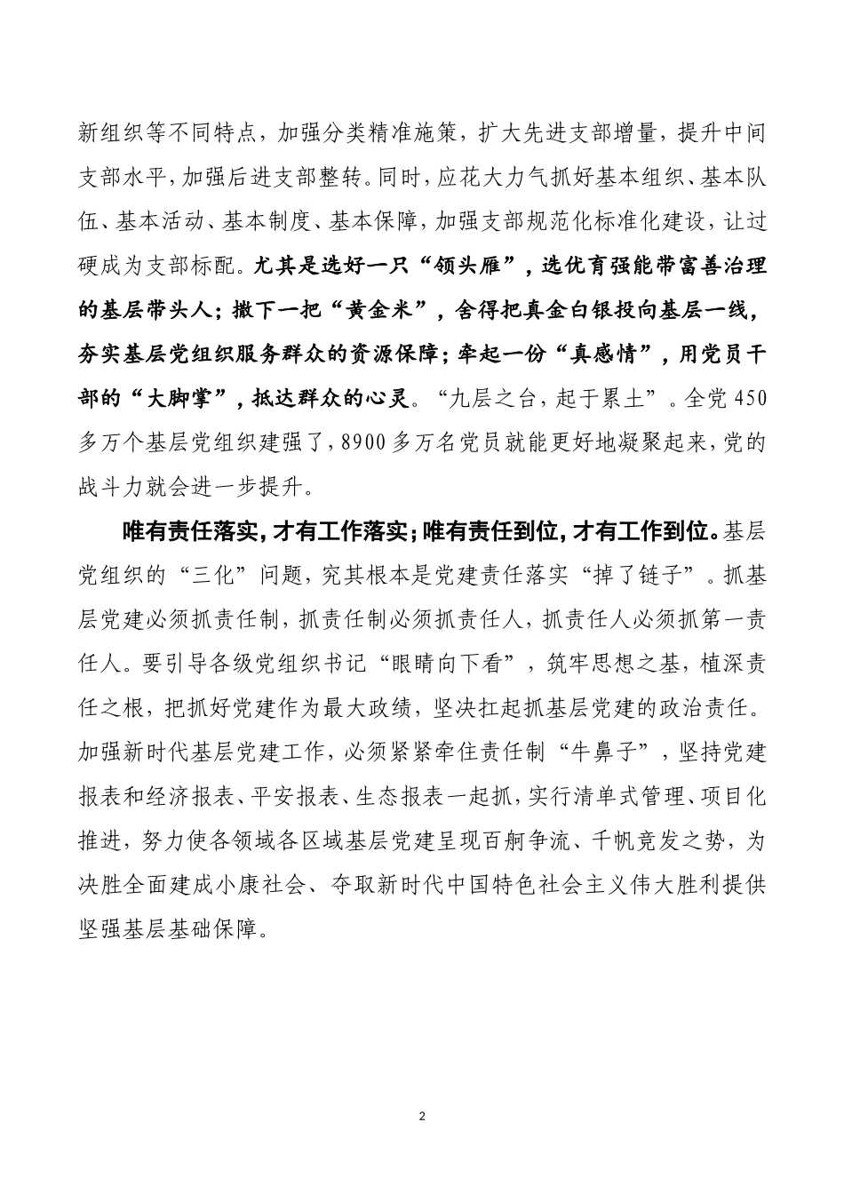 破解基层党组织“三化”问题_第2页