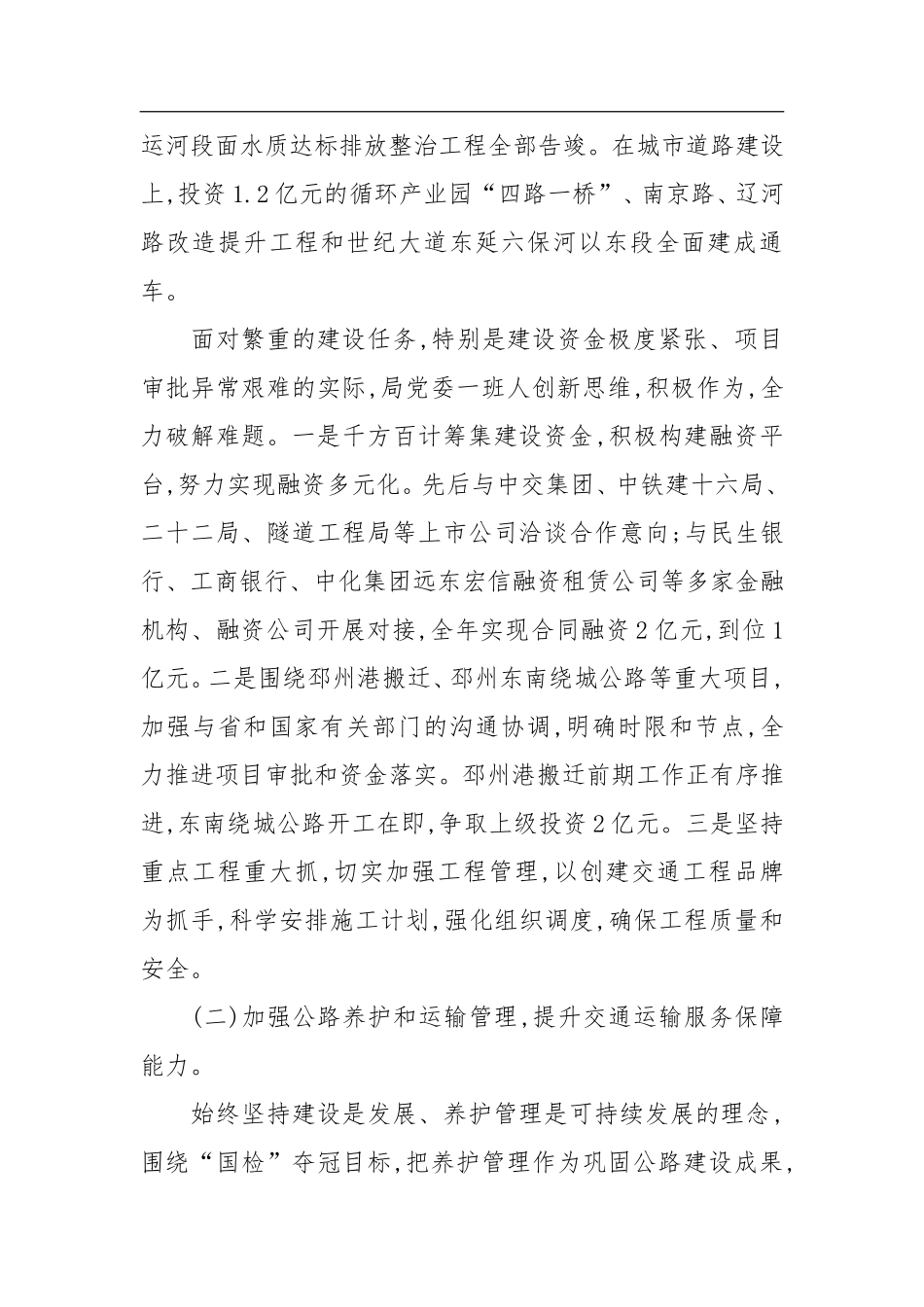 交通局党委书记述职报告_第3页