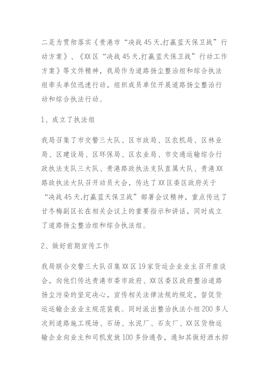 交通局环保工作总结_第3页