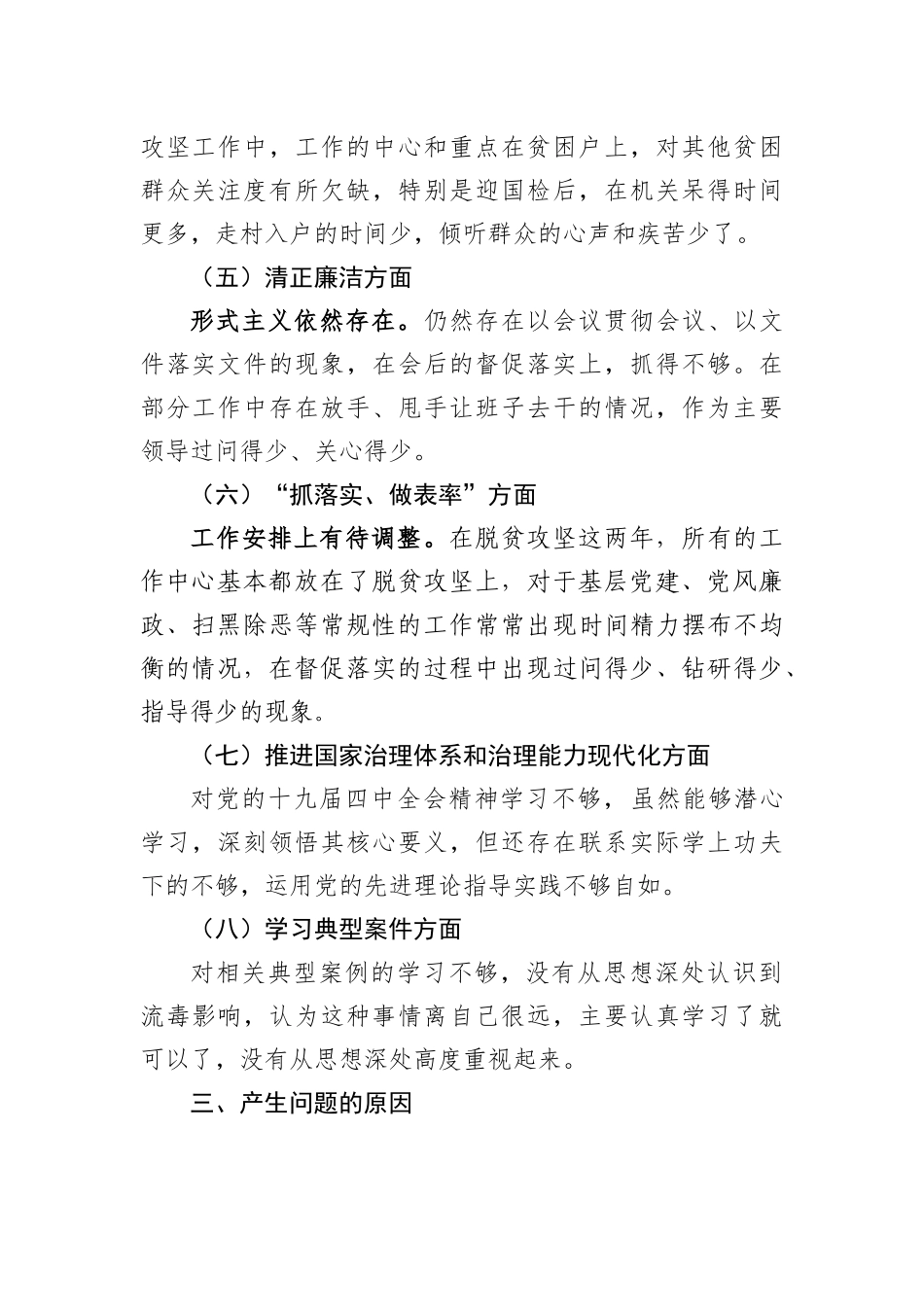 剖析材料（李老师）_第2页