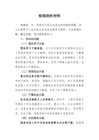 剖析材料（李老师）