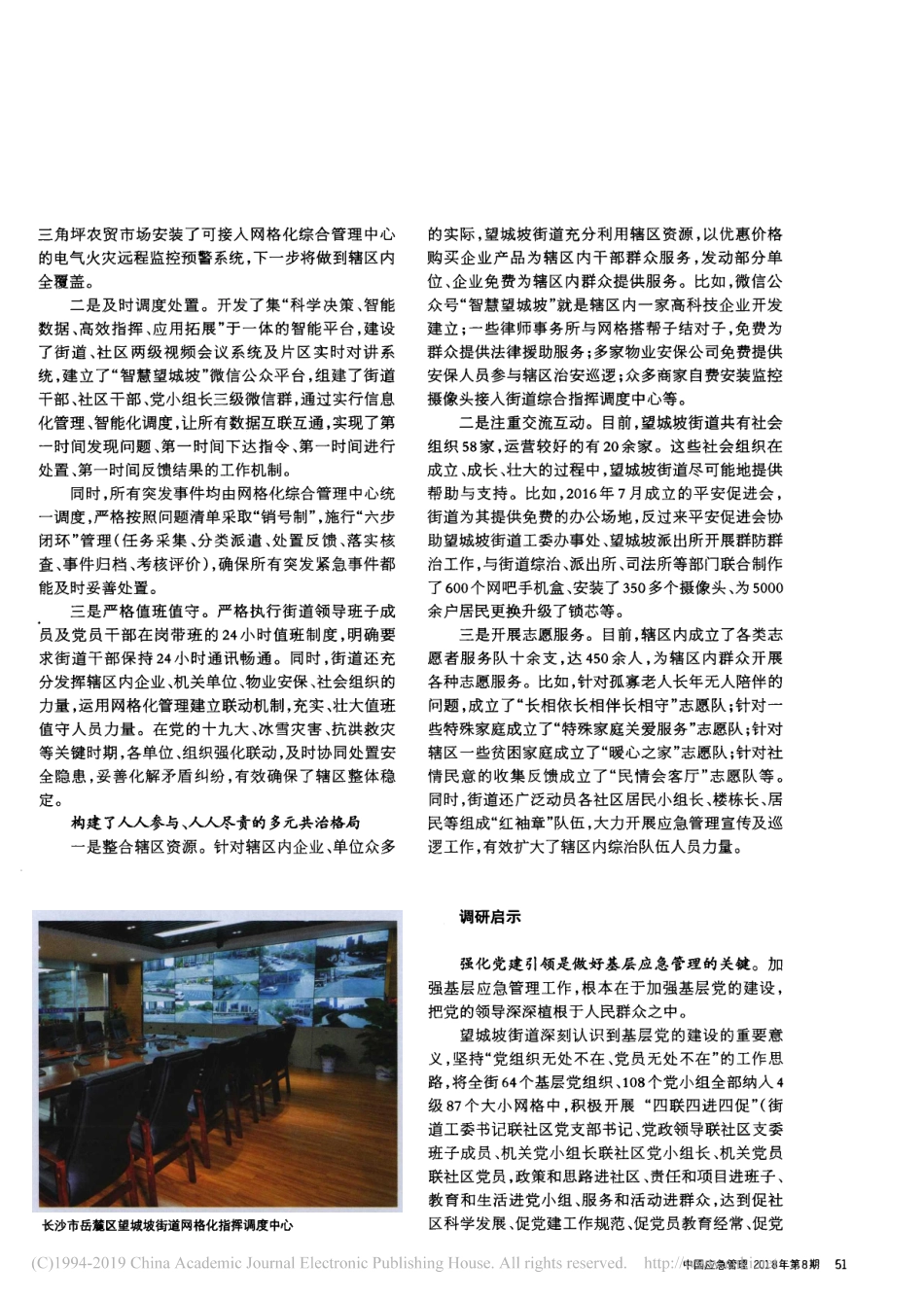 剖析芝麻现象解决西瓜省略道基层应急管理建设情况的调研报告_第3页