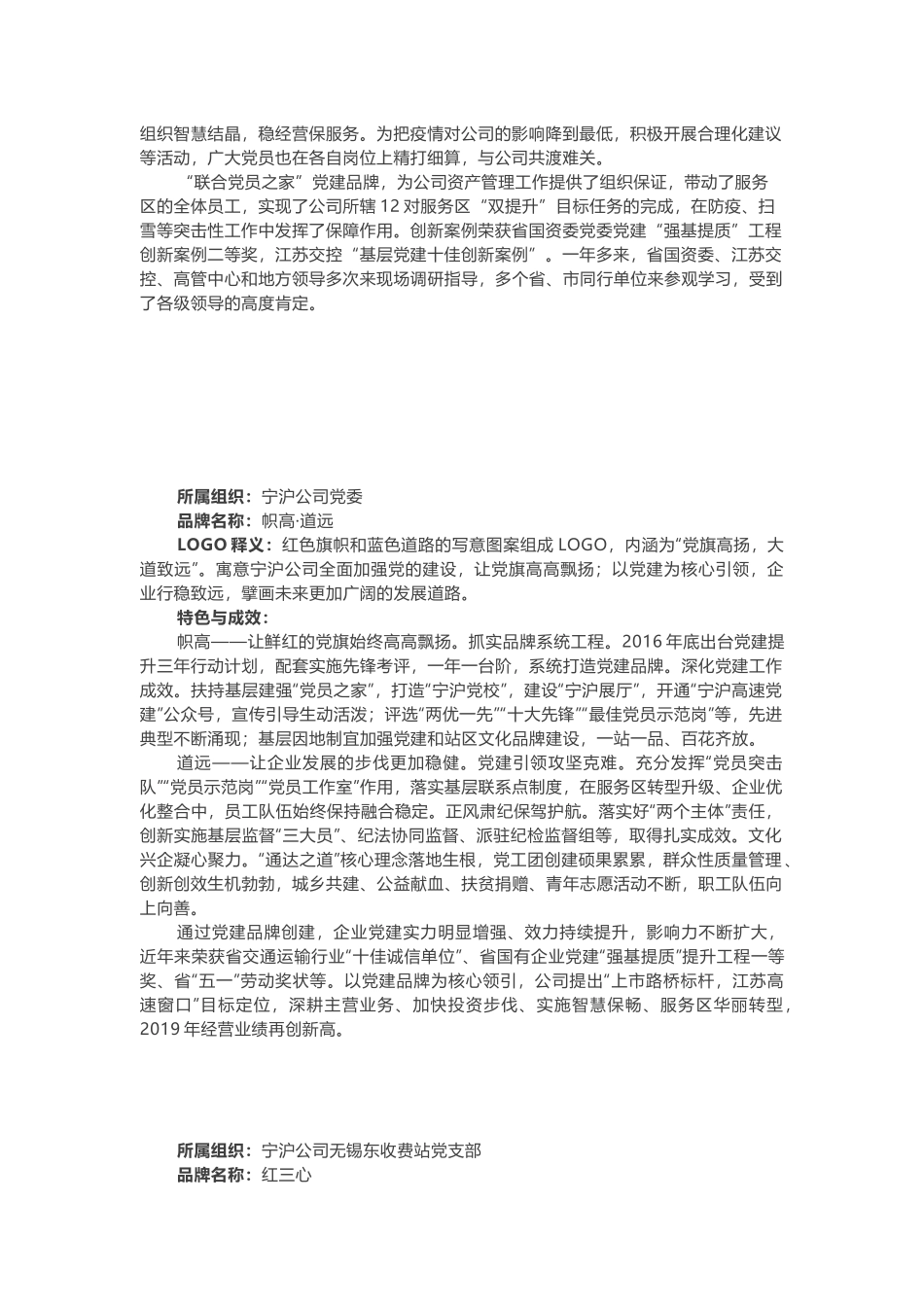 交通领域20个党建品牌_第2页