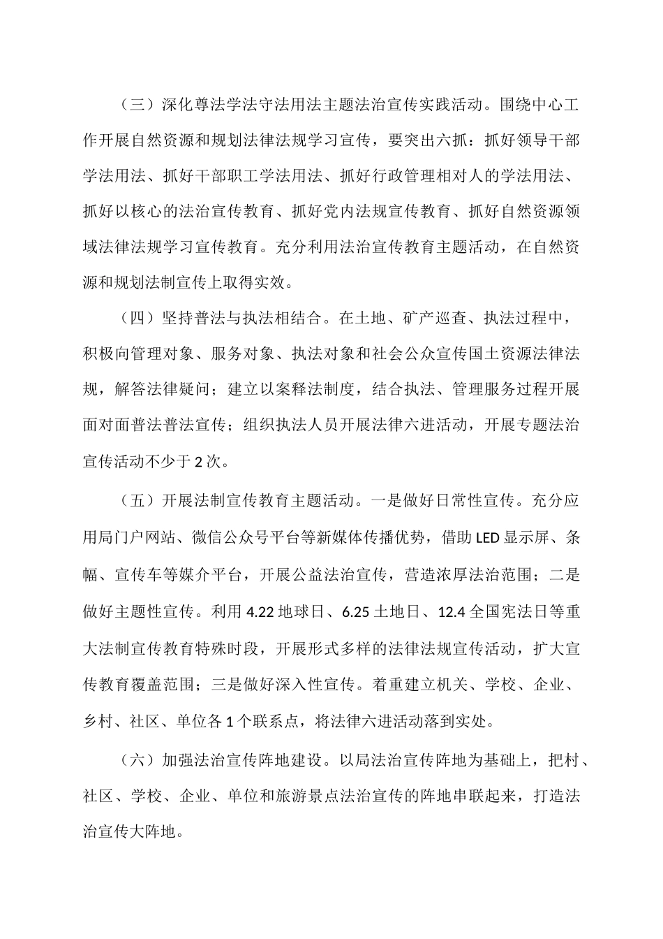 普法工作材料汇编（85篇）_第2页