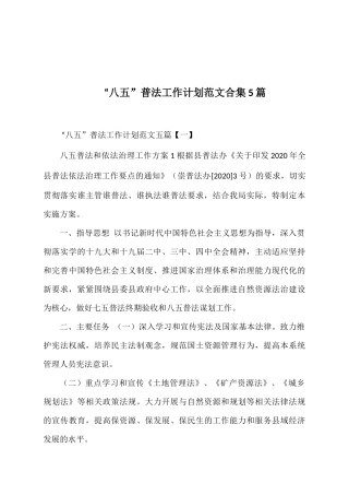 普法工作材料汇编（85篇）