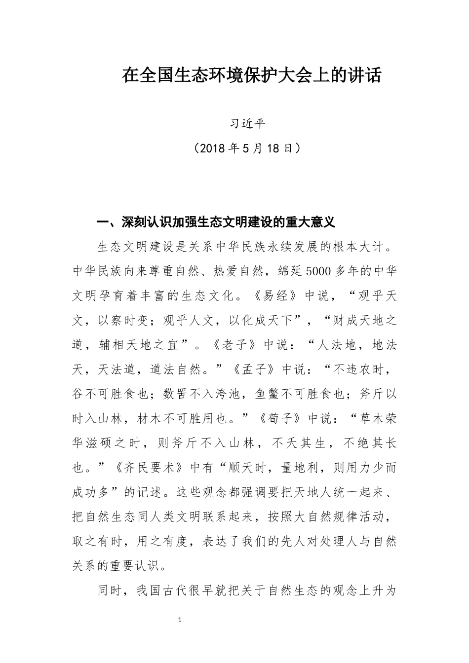 环保工作讲话发言36篇_第3页