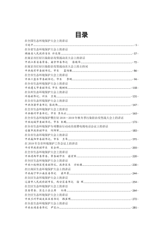 环保工作讲话发言36篇