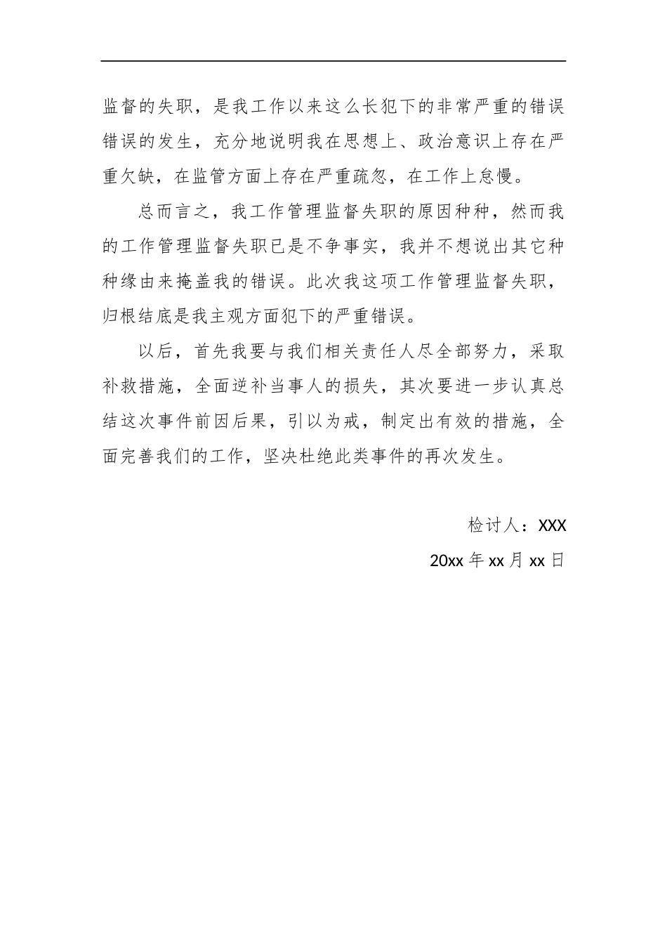 科长申报业务个人检查_第2页