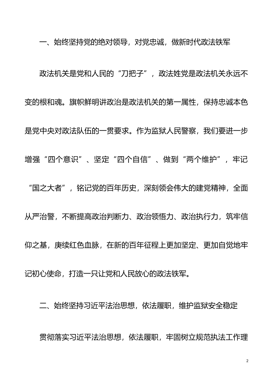 七一讲话心得100周年大会重要讲话精神心得体会范文8篇庆祝大会监狱长研讨发言发言材料_第2页