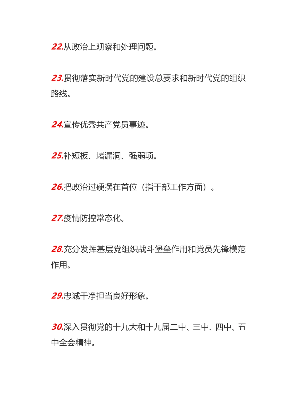可用于基层党组织2021年党建工作要点的33个高频词句_第3页