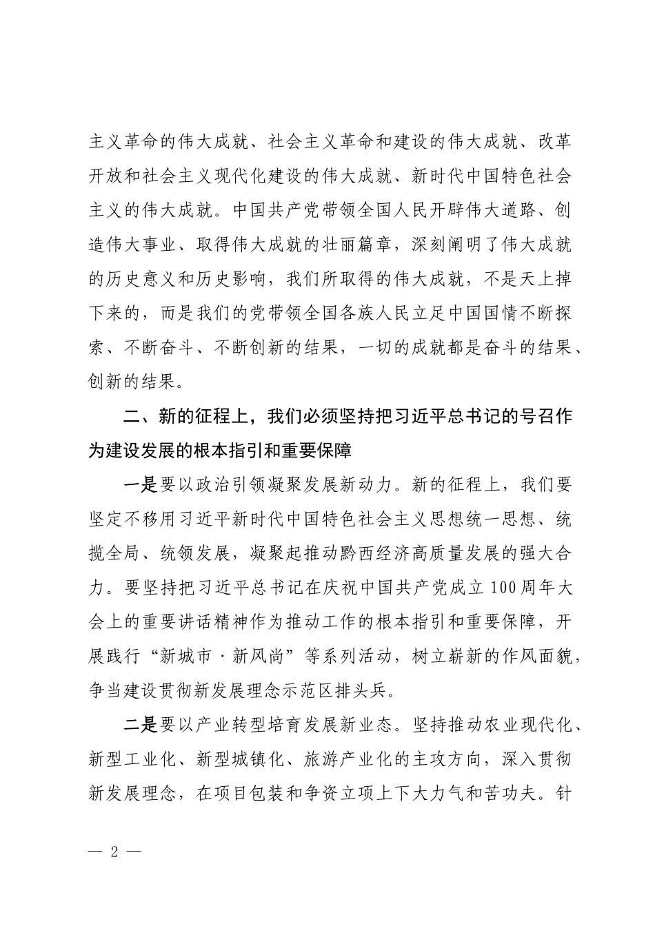 七一研讨发言材料（五个庄严宣告）_第2页