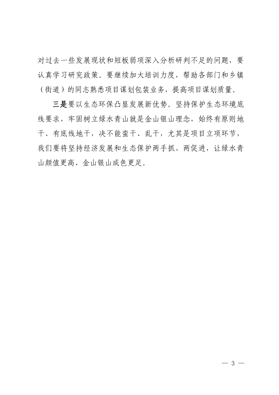 七一研讨发言材料（五个庄严宣告）_第3页