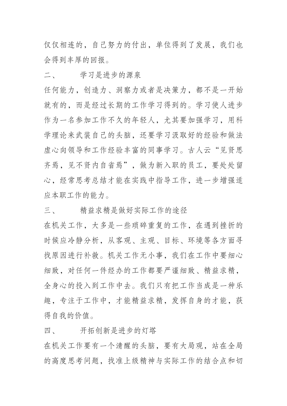 环保局如何做好实际工作_第2页