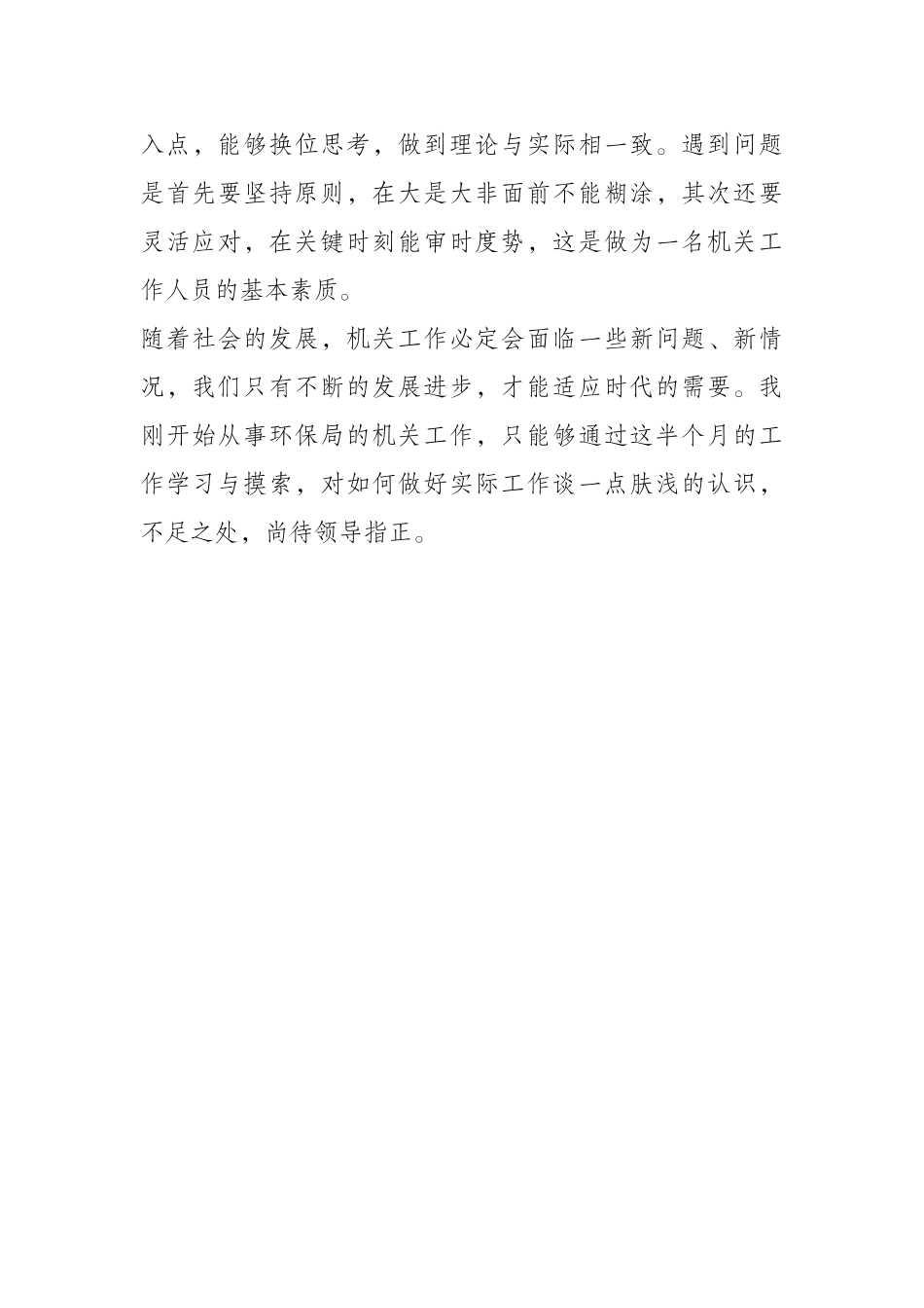 环保局如何做好实际工作_第3页