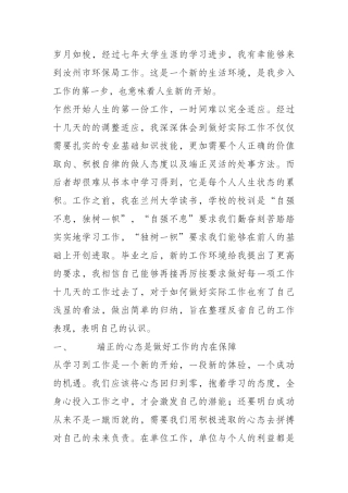 环保局如何做好实际工作