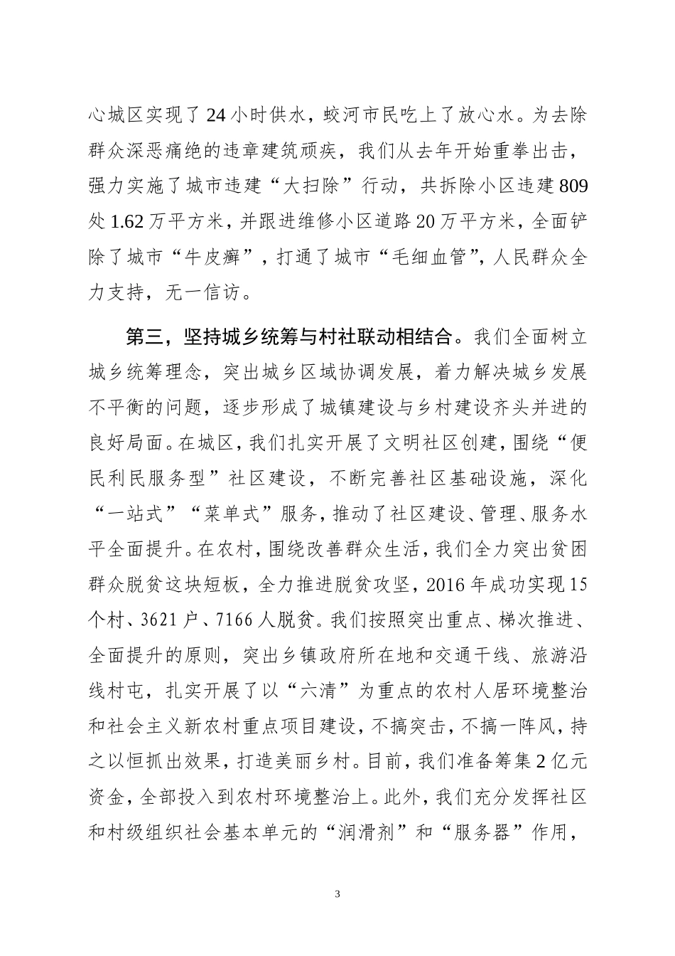 齐心协力 上下联动全力争创全省文明城市——全省创建文明城市工作经验交流会大会发言材料之六_第3页