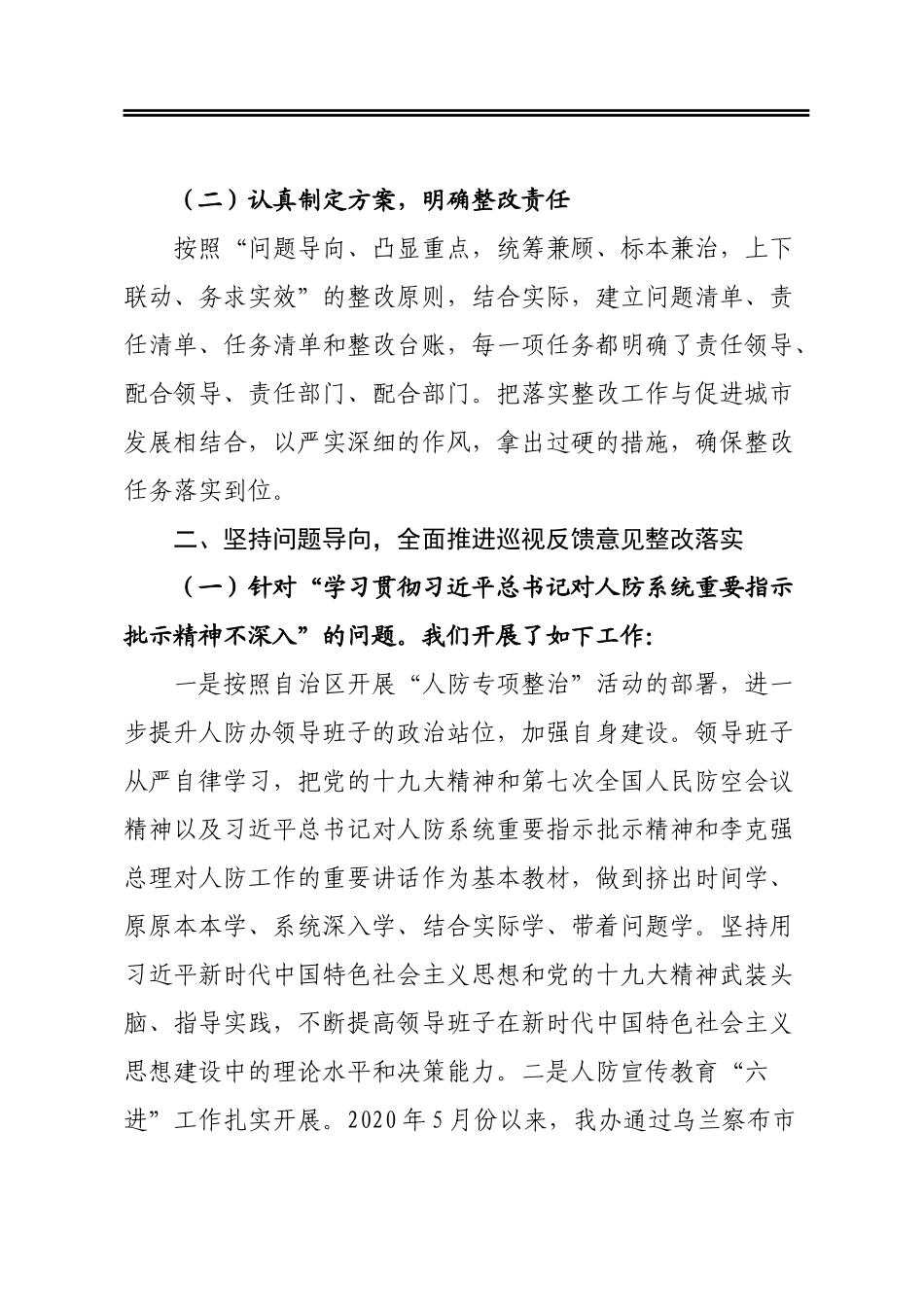 旗人民防空办公室关于落实旗委第二巡察组开展人防专项巡察反馈意见整改情况的报告_第2页