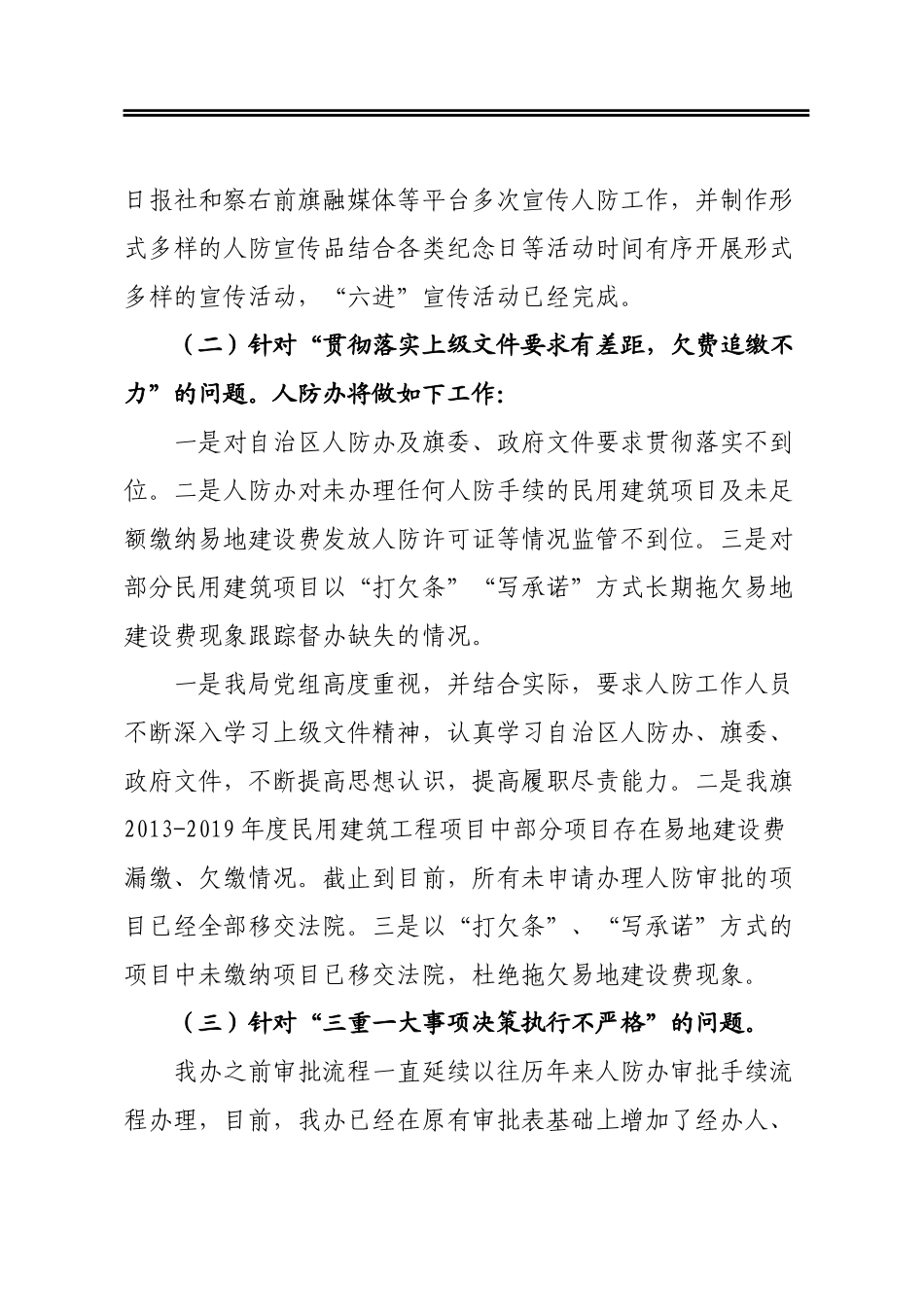 旗人民防空办公室关于落实旗委第二巡察组开展人防专项巡察反馈意见整改情况的报告_第3页