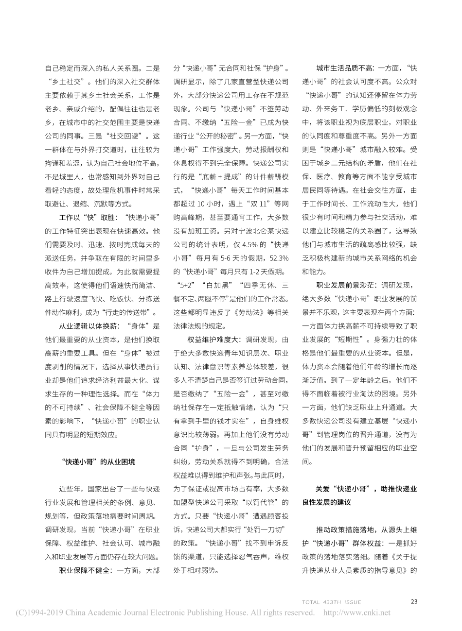 快递小哥调研报告_第2页