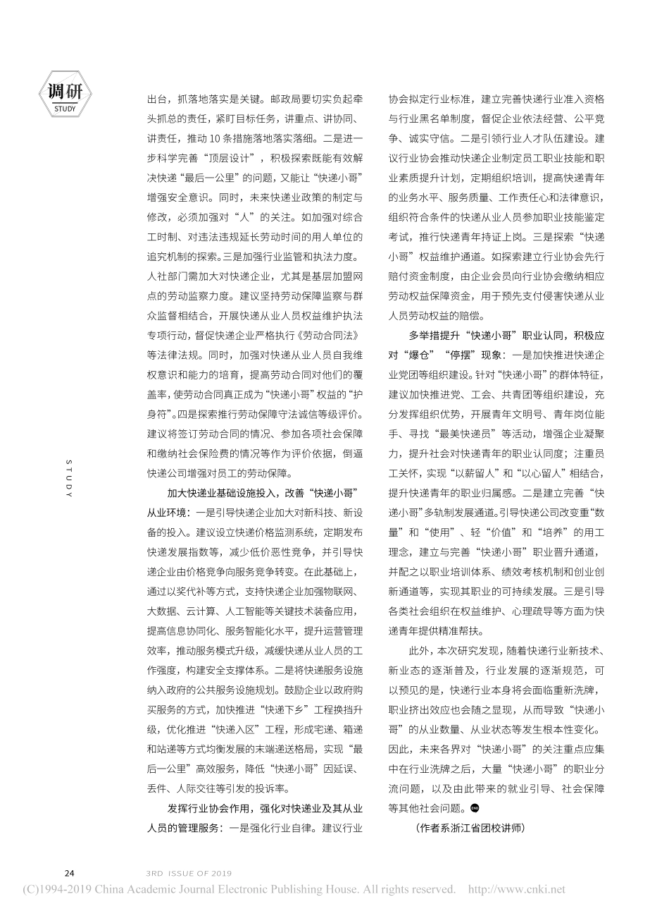 快递小哥调研报告_第3页