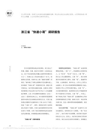 快递小哥调研报告