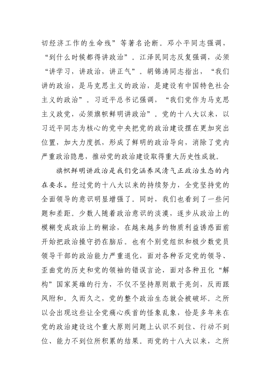 旗帜鲜明讲政治  推动建设幸福美好新XX学习研讨发言_第2页