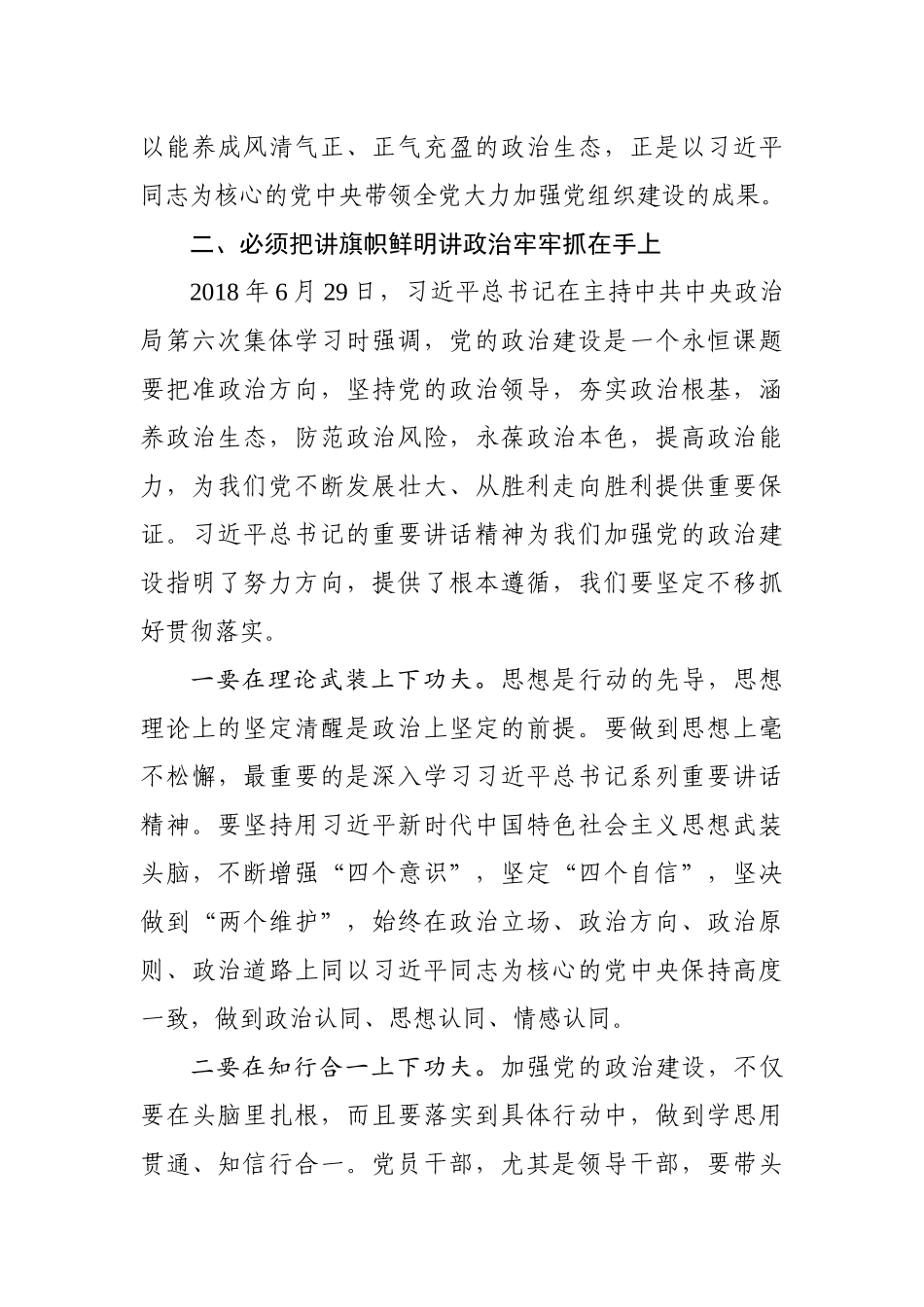 旗帜鲜明讲政治  推动建设幸福美好新XX学习研讨发言_第3页