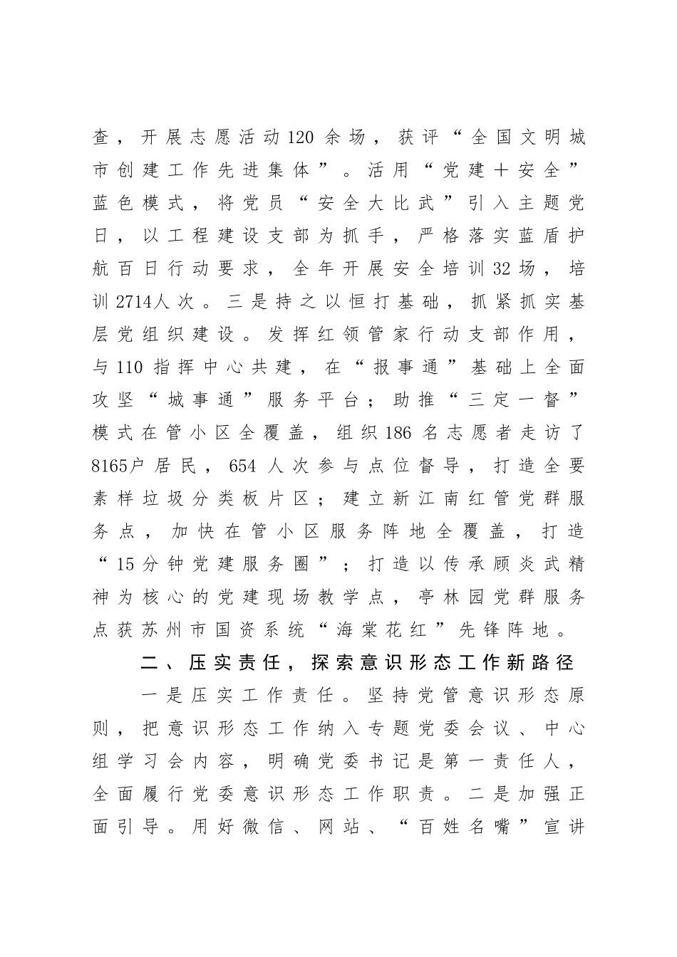 企业：2020年度公司党组织书记履行全面从严治党主体责任述职报告_第2页