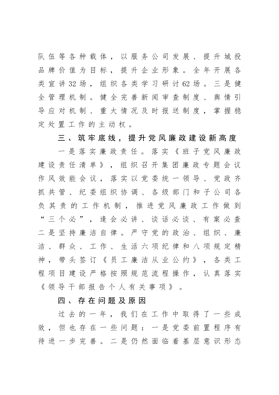 企业：2020年度公司党组织书记履行全面从严治党主体责任述职报告_第3页