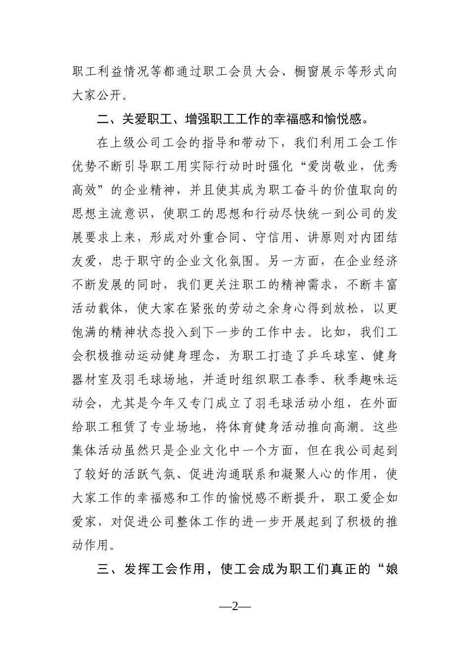 企业：X国企工会换届工作报告_第2页