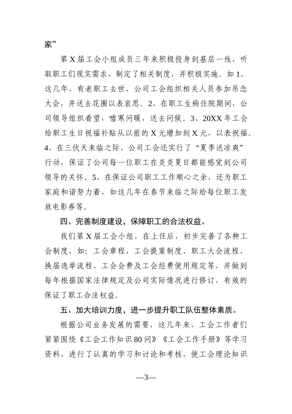 企业：X国企工会换届工作报告_第3页