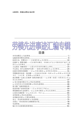 劳模先进事迹汇编专辑