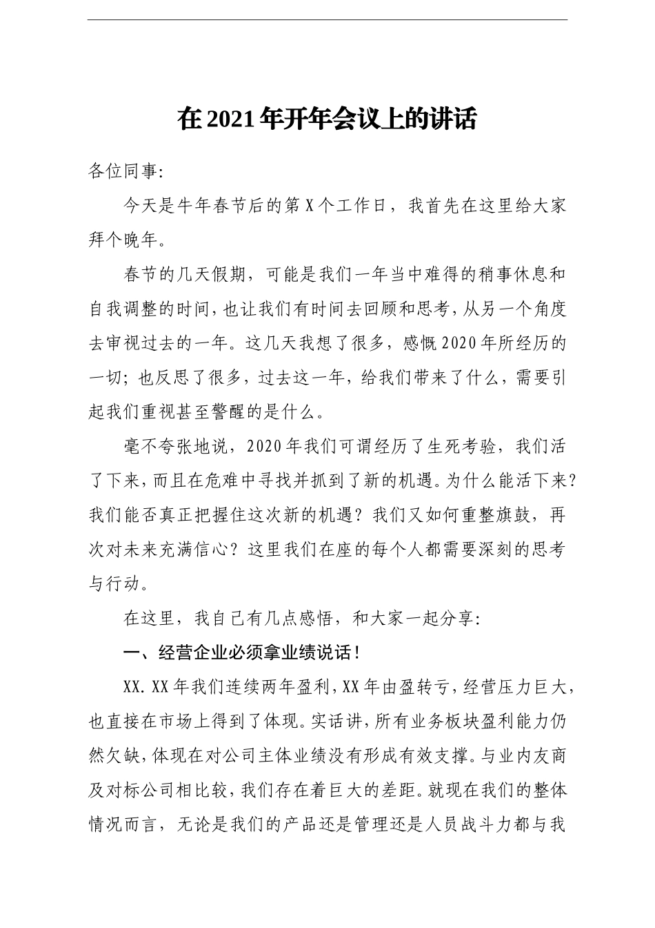 企业：董事长在2021年开年会议上的讲话集团公司_第1页