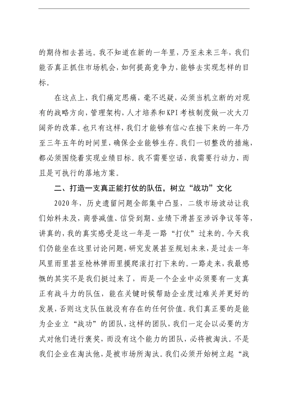 企业：董事长在2021年开年会议上的讲话集团公司_第2页