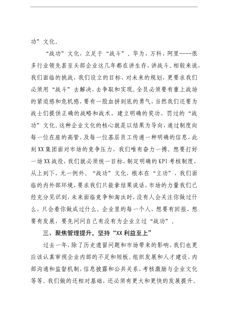 企业：董事长在2021年开年会议上的讲话集团公司_第3页