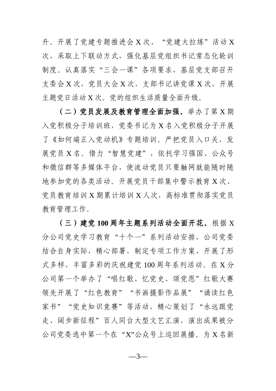 企业：公司2021年上半年党建工作汇报_第3页