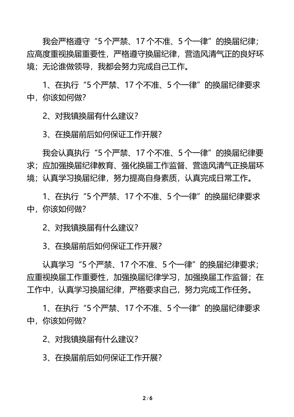 换届谈心谈话内容记录_第2页