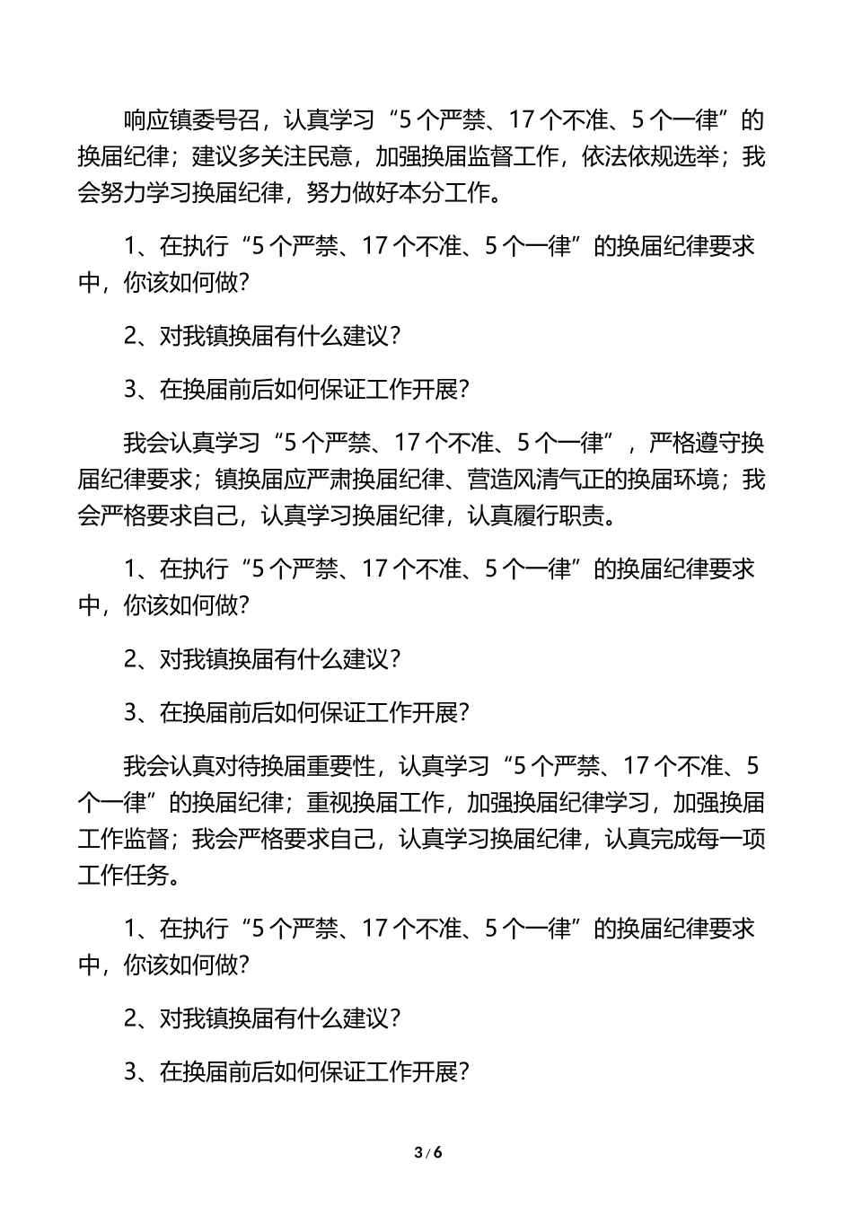 换届谈心谈话内容记录_第3页