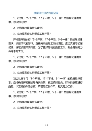 换届谈心谈话内容记录