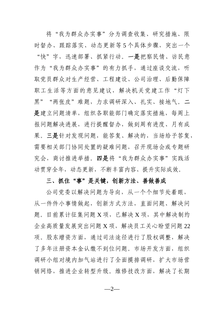 企业：公司党委关于“我为群众办实事”实践活动开展情况的报告_第2页