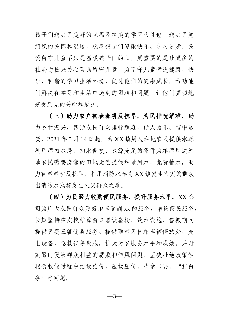 企业：关于“我为群众办实事”实践活动开展情况报告——用心学党史，真心办实事_第3页