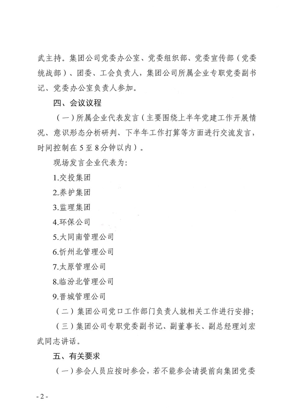 关于召开党建工作分管书记例会的通知_第2页
