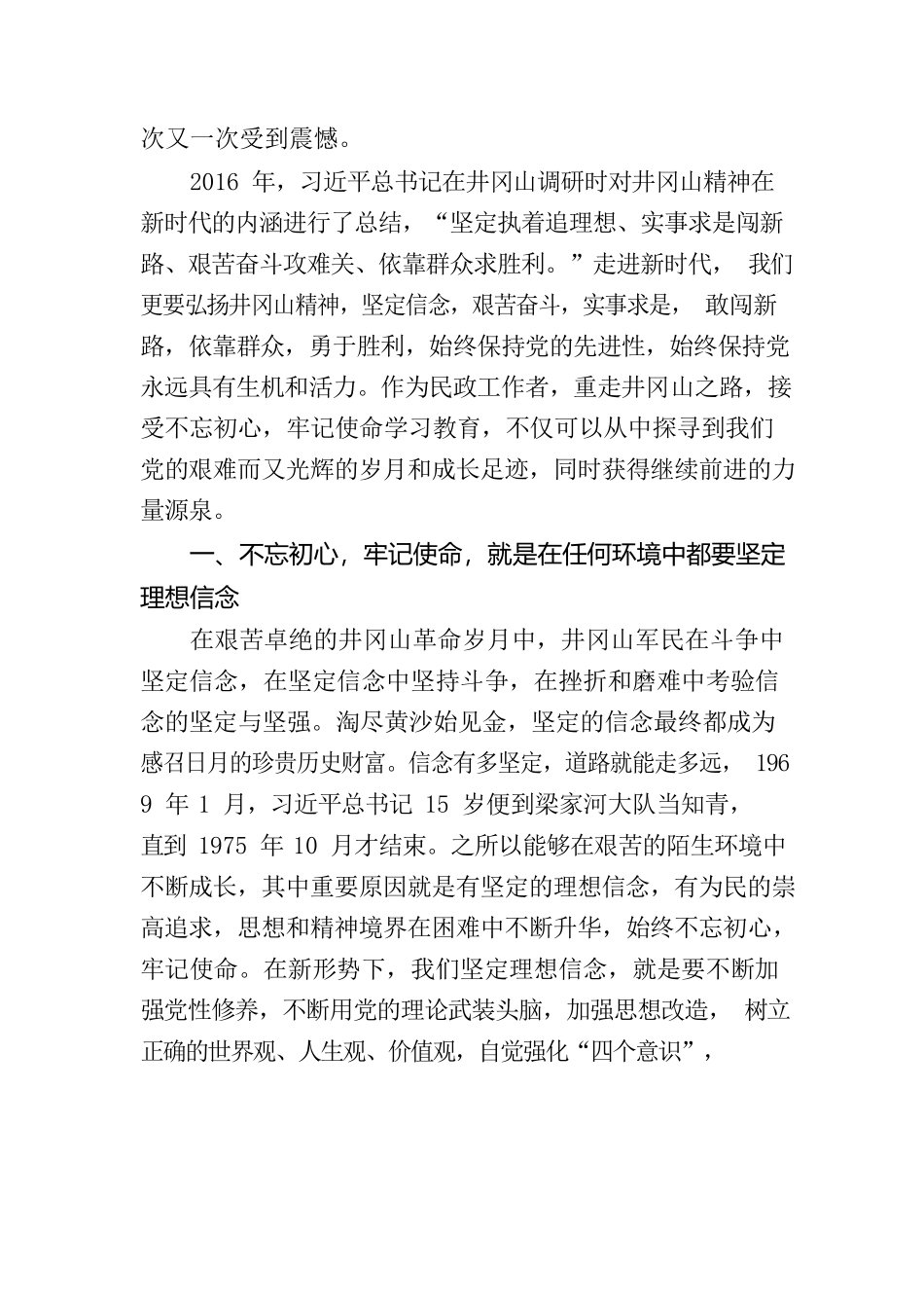 牢记历史初心砥砺前行_第2页